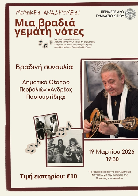 Συνέντευξη στην ραδιοφωνική εκπομπή 