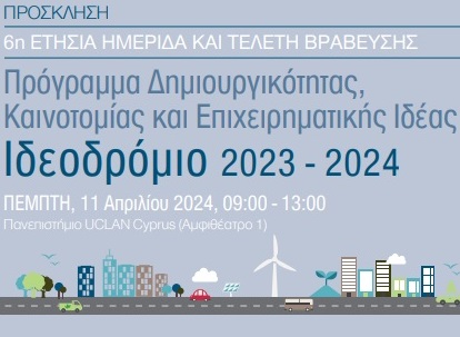 Ιδεοδρόμιο