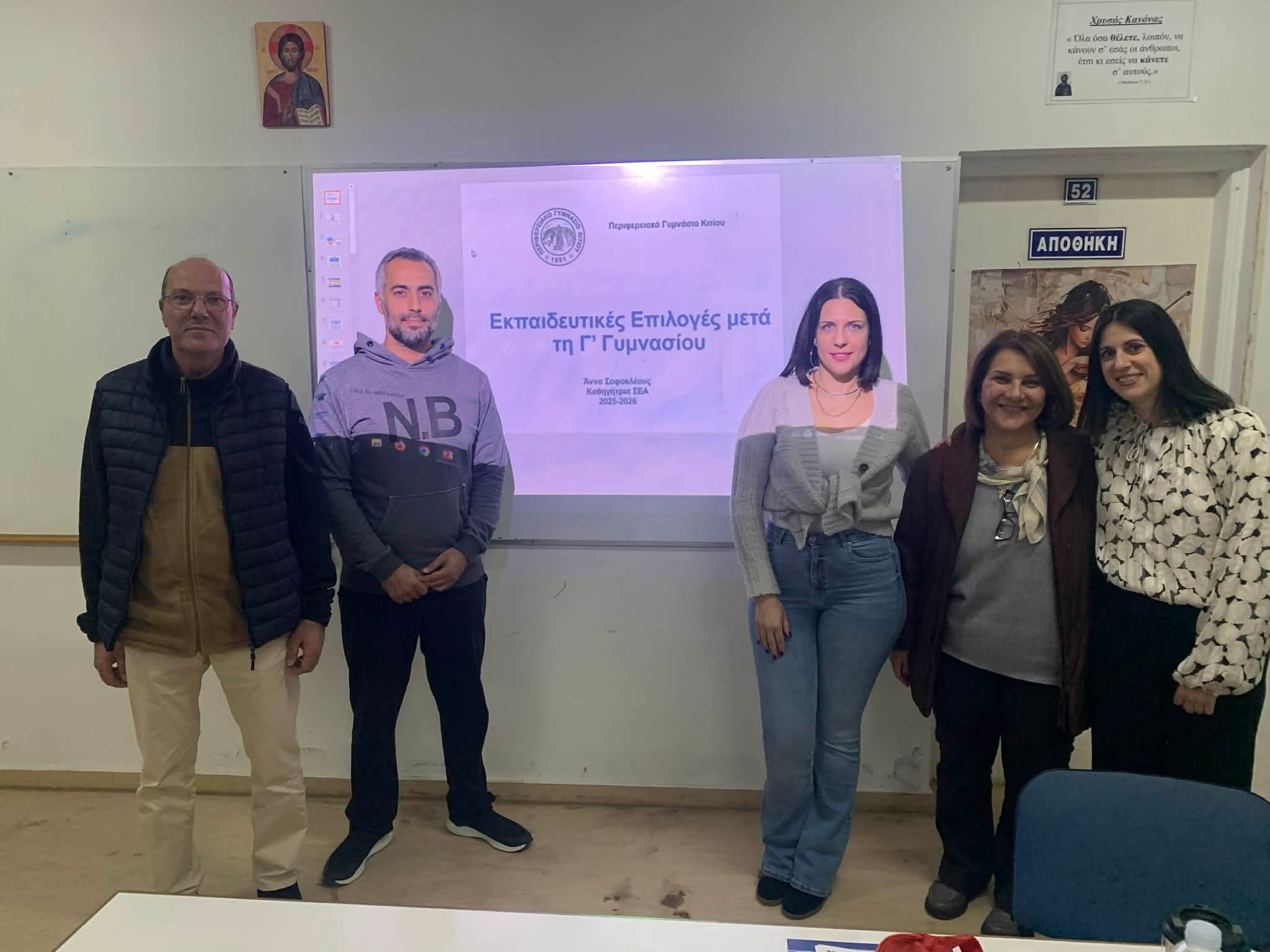 Ενημερωτική συνάντηση Γονέων/Κηδεμόνων μαθητών της Γ΄ Γυμνασίου με θέμα «Επιλογές μετά το Γυμνάσιο»